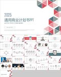 金色完整框架创业融资商业计划书