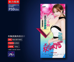 丰胸整形海报