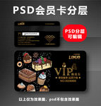面包店VIP卡
