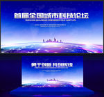 论坛背景