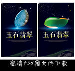 玉石 翡翠