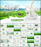 牛奶行业生态牛奶营养品ppt