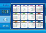 2020日历