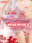 盆腔修复性福要紧海报设计