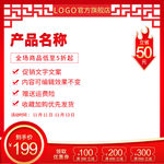 中国风主图直通主图模板