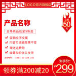 中国风主图直通主图模板