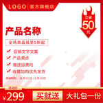中国风主图直通主图模板