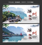 潮州