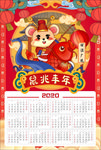 鼠年日历可爱卡通老鼠新年海报