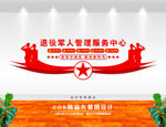 退役军人管理服务中心