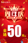 周年庆典