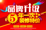 店面升级 品牌升级