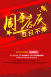 周年庆典