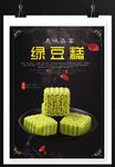 绿豆糕