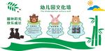 幼儿园文化墙