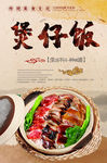 煲仔饭