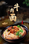 牛肉面