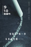 教师节背景素材