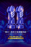 双11