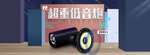 双十一新品数码家电上新海报