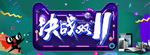 双十一 手机淘宝