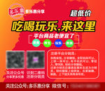 美食平台推广
