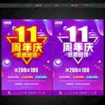 11周年庆