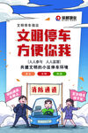 文明停车海报