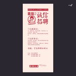 武藏喜姐招聘