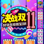 双11首页