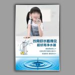 净水器海报