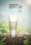 植物洗面奶化妆品海报