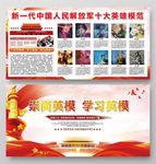 十大英雄模范