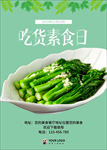 炒白菜
