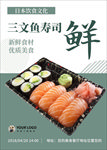 三文鱼寿司