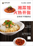 美食海报