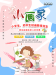 绘画班招生