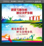 建设美丽乡村 树立文明乡风