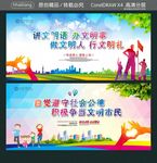 讲文明语 办文明事 做文明人