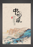 中国风