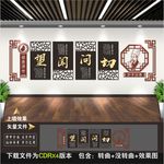 中医文化墙