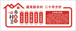 乡村振兴