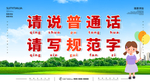 请说普通话