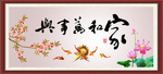 家和万事兴