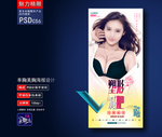 丰胸整形海报
