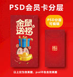 鼠年红包