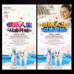 牙科海报