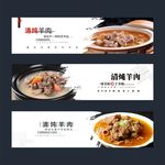 清炖羊肉展板
