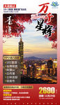 台湾 101大楼 垦丁 秋季