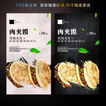 肉夹馍